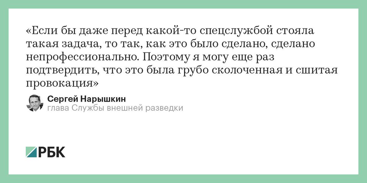 Chief of Foreign intelligence of Russia Naryshkin says that Skripal case is a provocation cause Russian spies cannot fail in such a manner